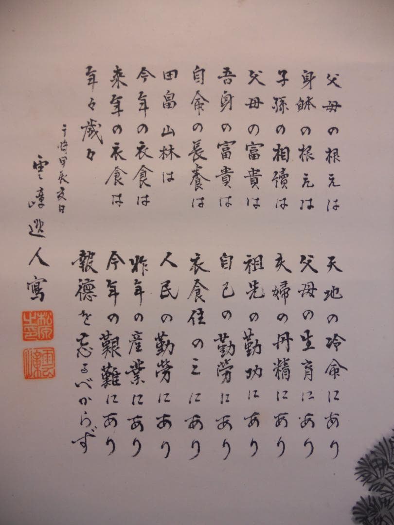 掛け軸 宋訓 二宮尊徳先生之図 紙本 希少 軸装 茶道具 掛軸 美品 です。