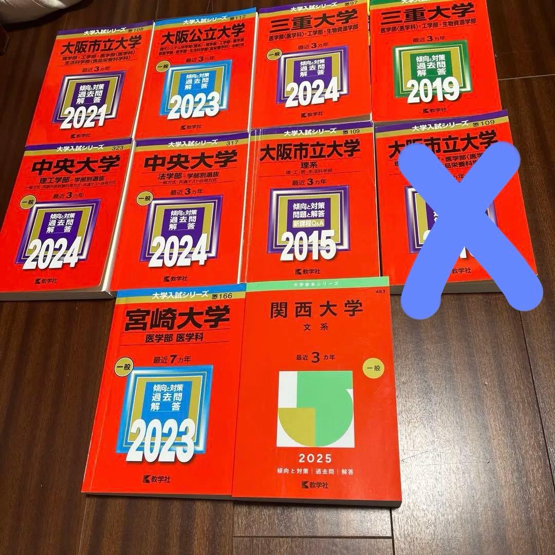 大学入試過去問題集セット