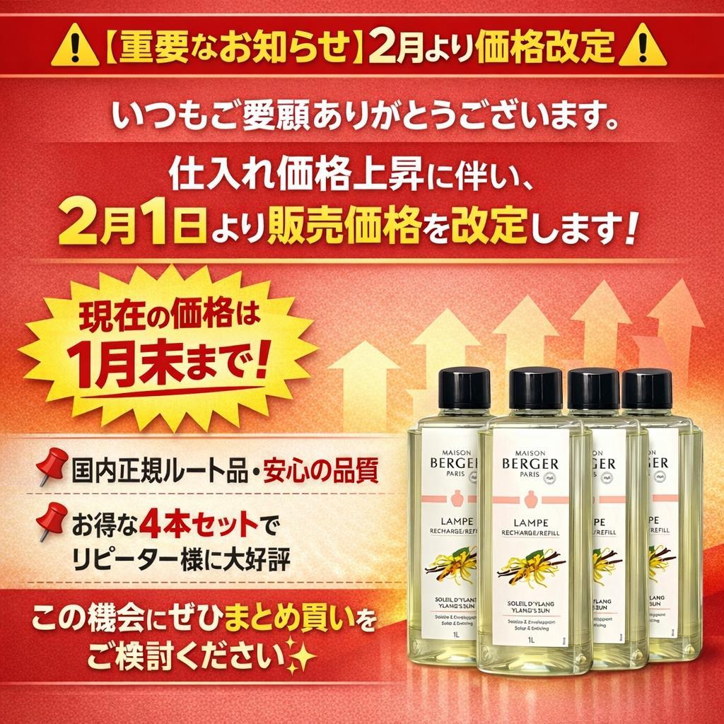 【みぃこ】1L(2,980円)×8本セット、ランプベルジェ オイル