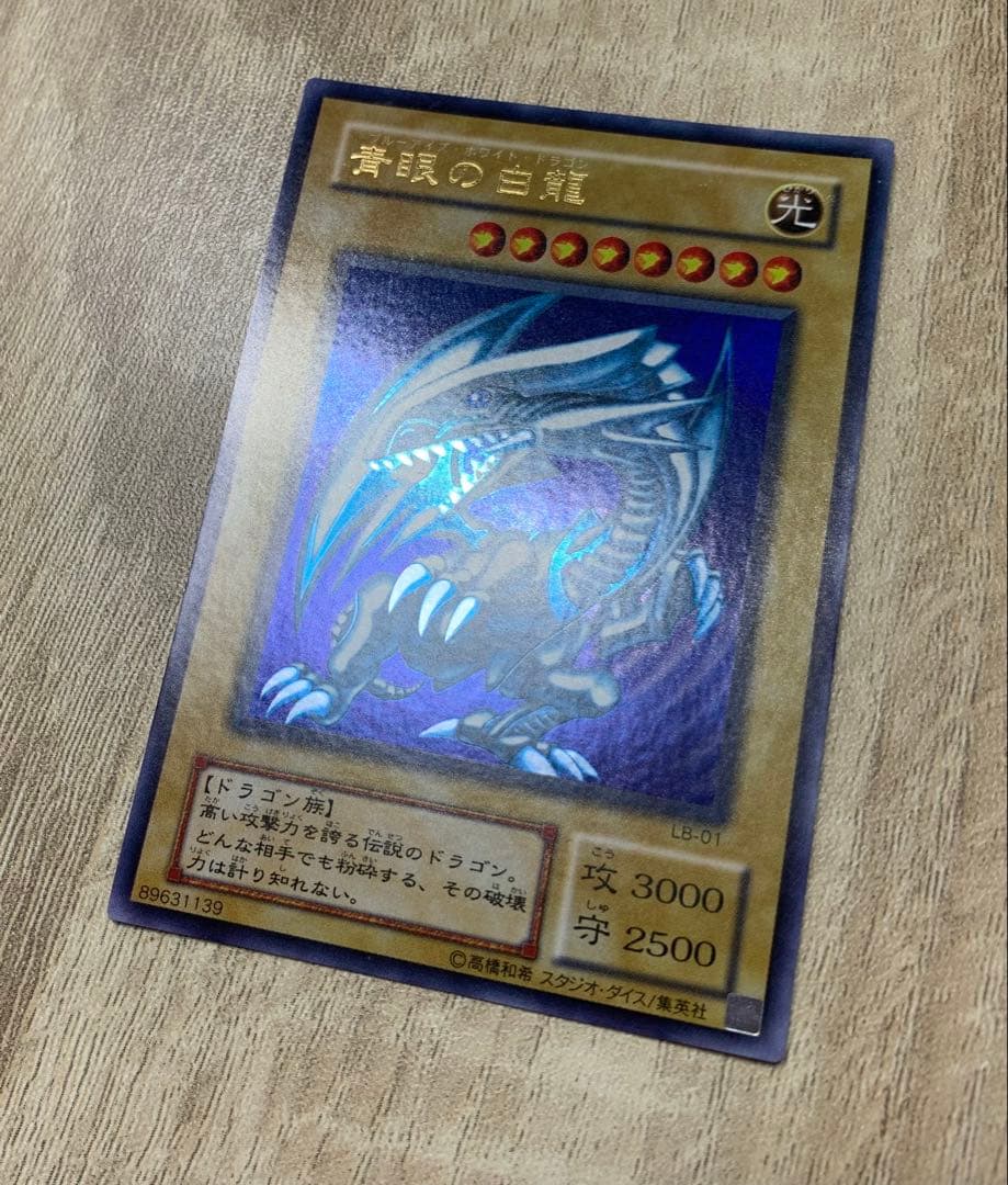 青眼の白龍 2期ウルトラ 遊戯王