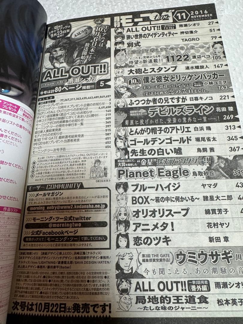 モーニングtwo 2016年 11月号 ALL OUT!!表紙 渡辺ペコ 押切
