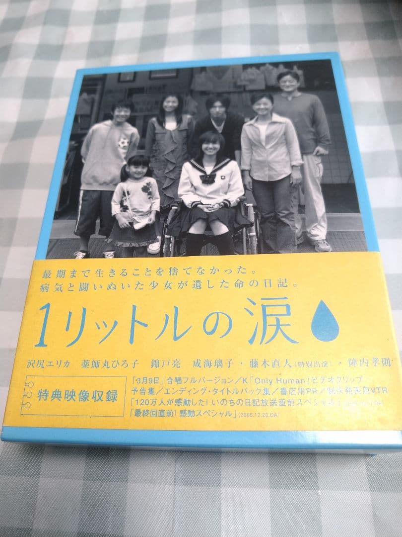 ★★★ドラマ 1リットルの涙 DVD-BOX 6枚組 感動 名作 沢尻エリカ