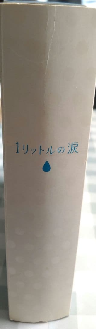 ★★★ドラマ 1リットルの涙 DVD-BOX 6枚組 感動 名作 沢尻エリカ