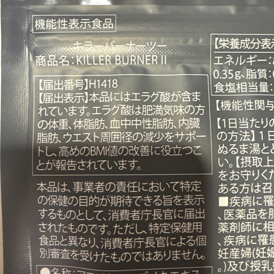 キラーバーナー2 6袋セット