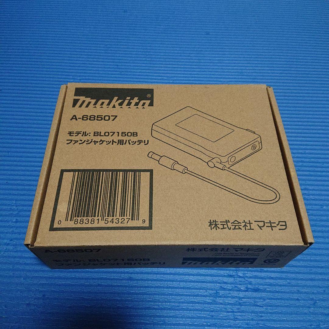 Makita Li-ionバッテリー BL07150B 54Whとファンユニット