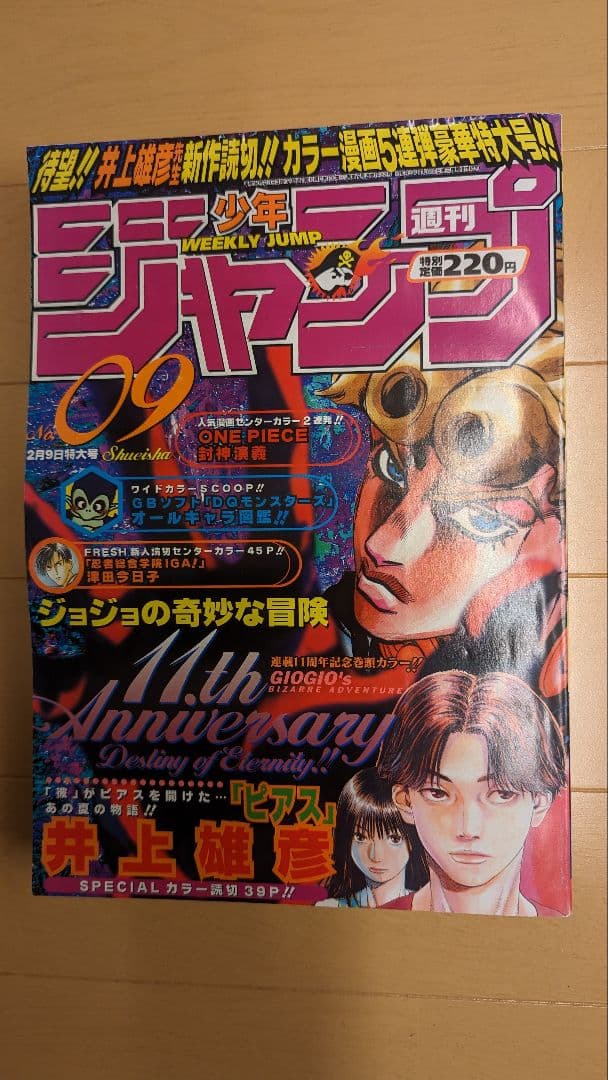 【美品】週刊少年ジャンプ 1998年9号 ジョジョ連載11周年 井上雄彦 ピアス