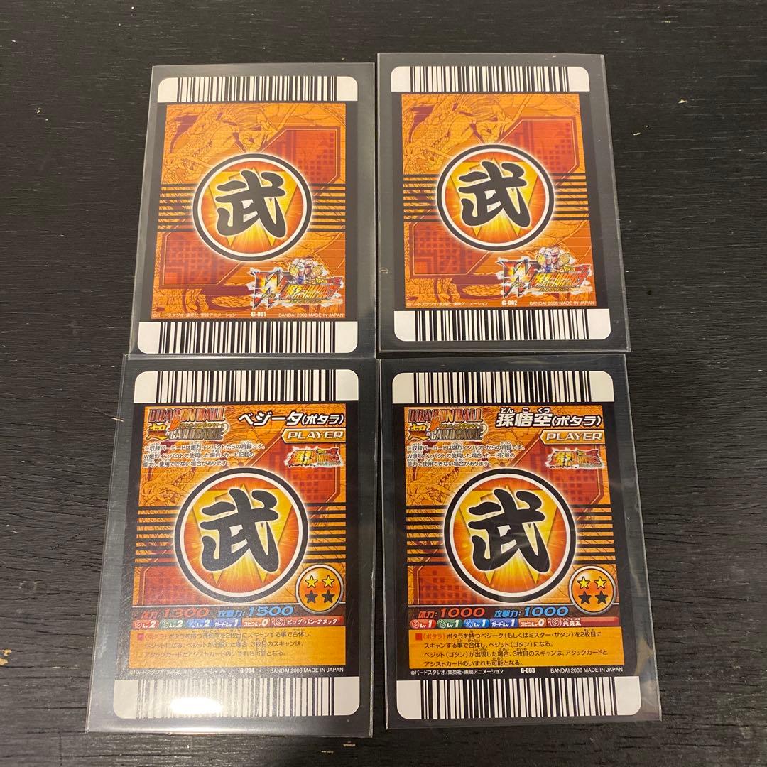 ドラゴンボールZ爆烈インパクト データーカードダス ポルンガキャンペーン 8種