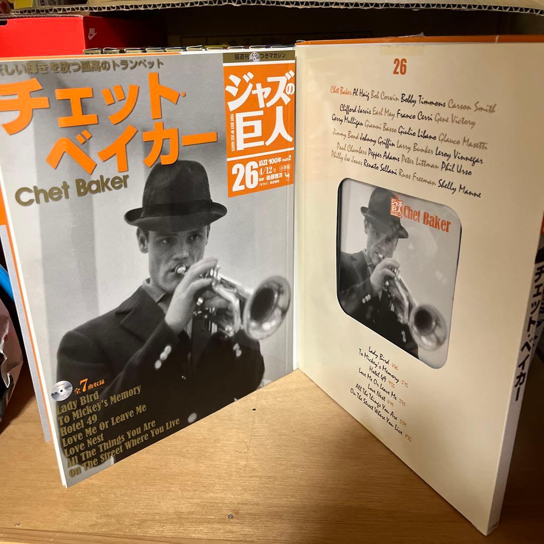 隔週刊ＣＤつきマガジン「ジャズの巨人」　全26巻