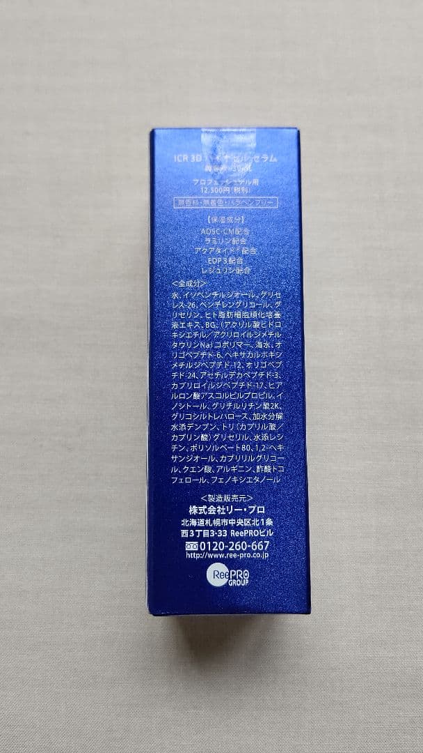 ICR 3D バイオセルセラム30ml