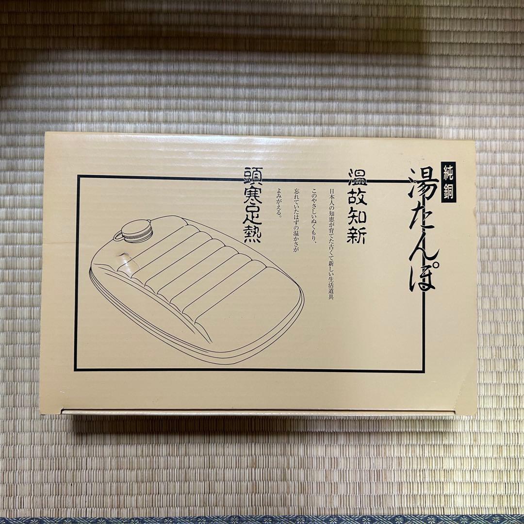 【新品未使用】新光堂　新光金属　純銅 湯たんぽ　2.3ℓ