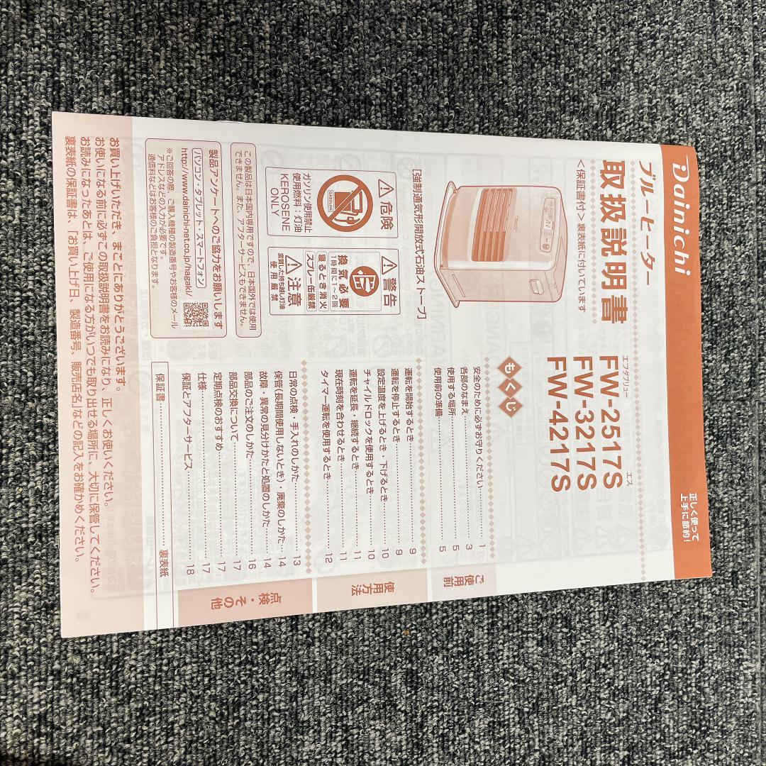 ダイニチ　石油ファンヒーター　FW-3217S　17年製