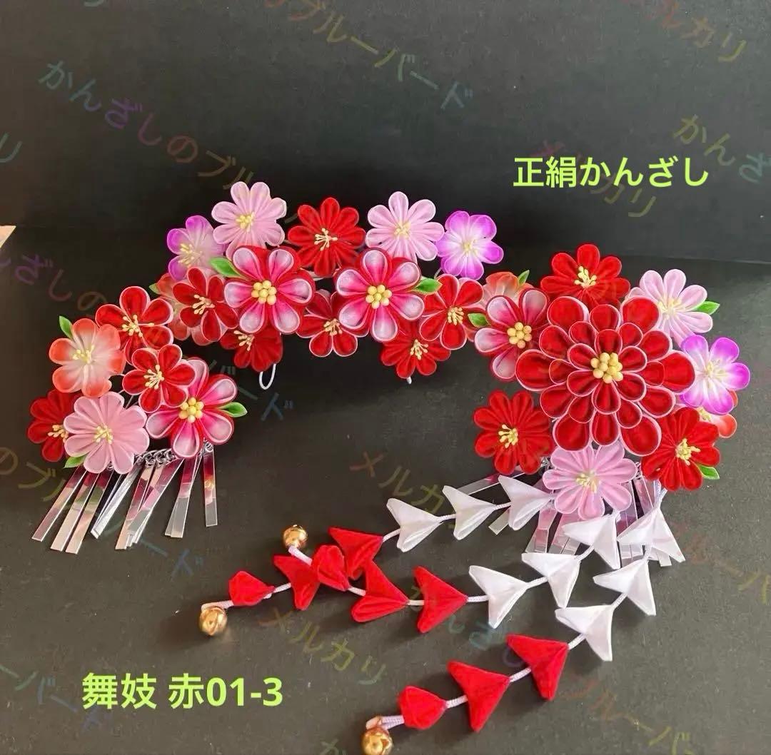 舞妓さんみたい！つまみかんざし　つまみ細工　七五三　日本舞踊　髪飾り