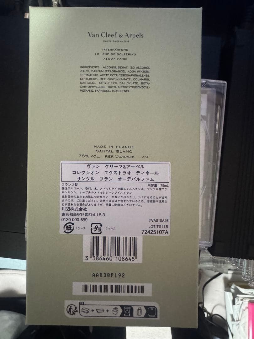 Van Cleef&Arpels（ヴァン クリーフ&アーペル）