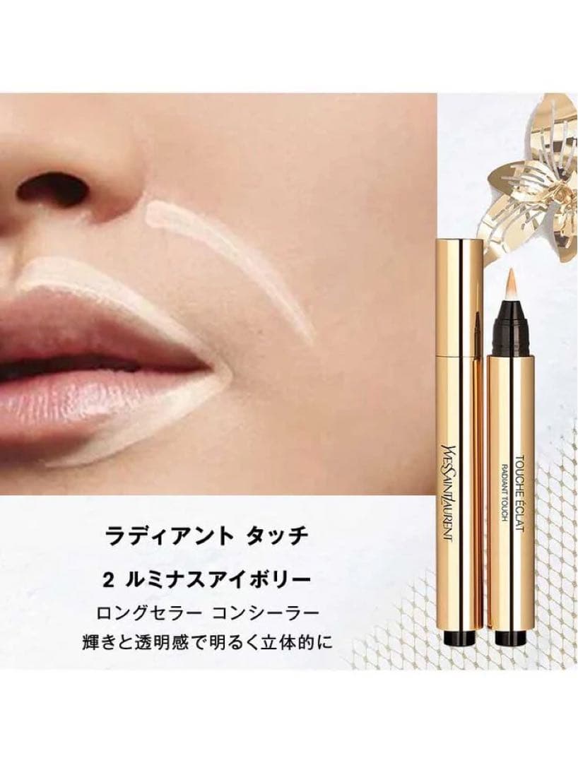 新品未使用 YSL ラディアント タッチセット(ノエル限定)