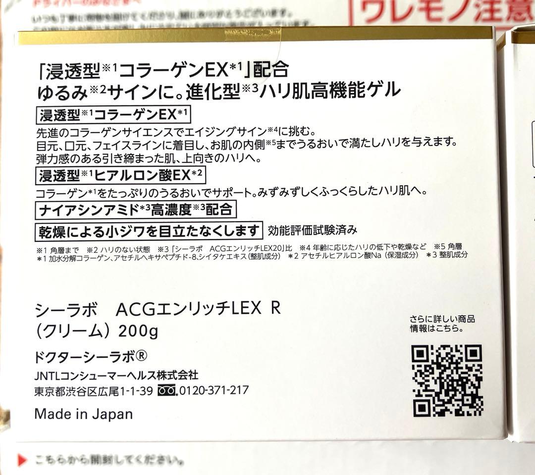 DR.CI:LABO エンリッチリフトEX コラーゲンゲル 200g ×2個