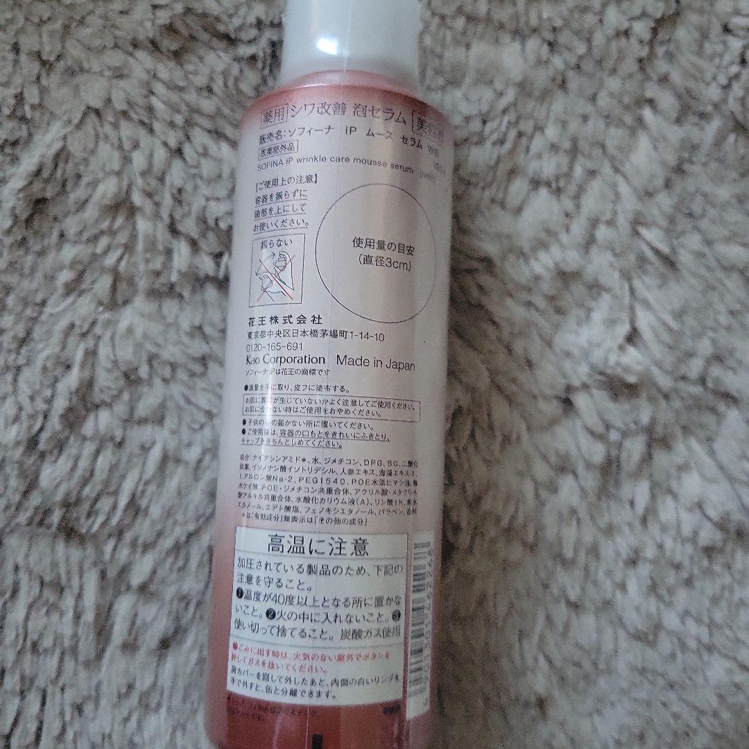 未開封★ソフィーナip薬用シワ改善泡セラムBIGサイズ180gレフィル