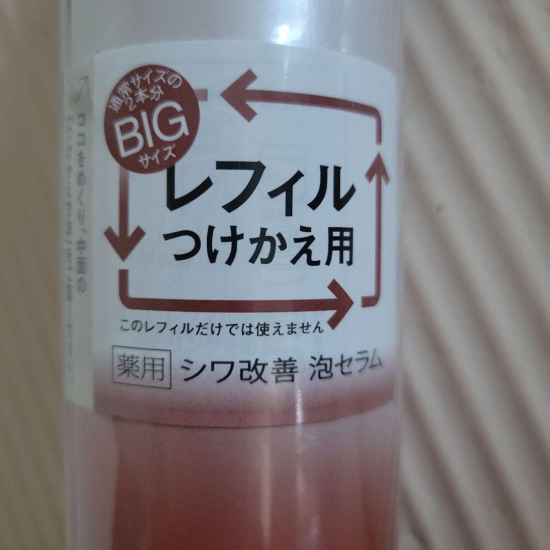 未開封★ソフィーナip薬用シワ改善泡セラムBIGサイズ180gレフィル