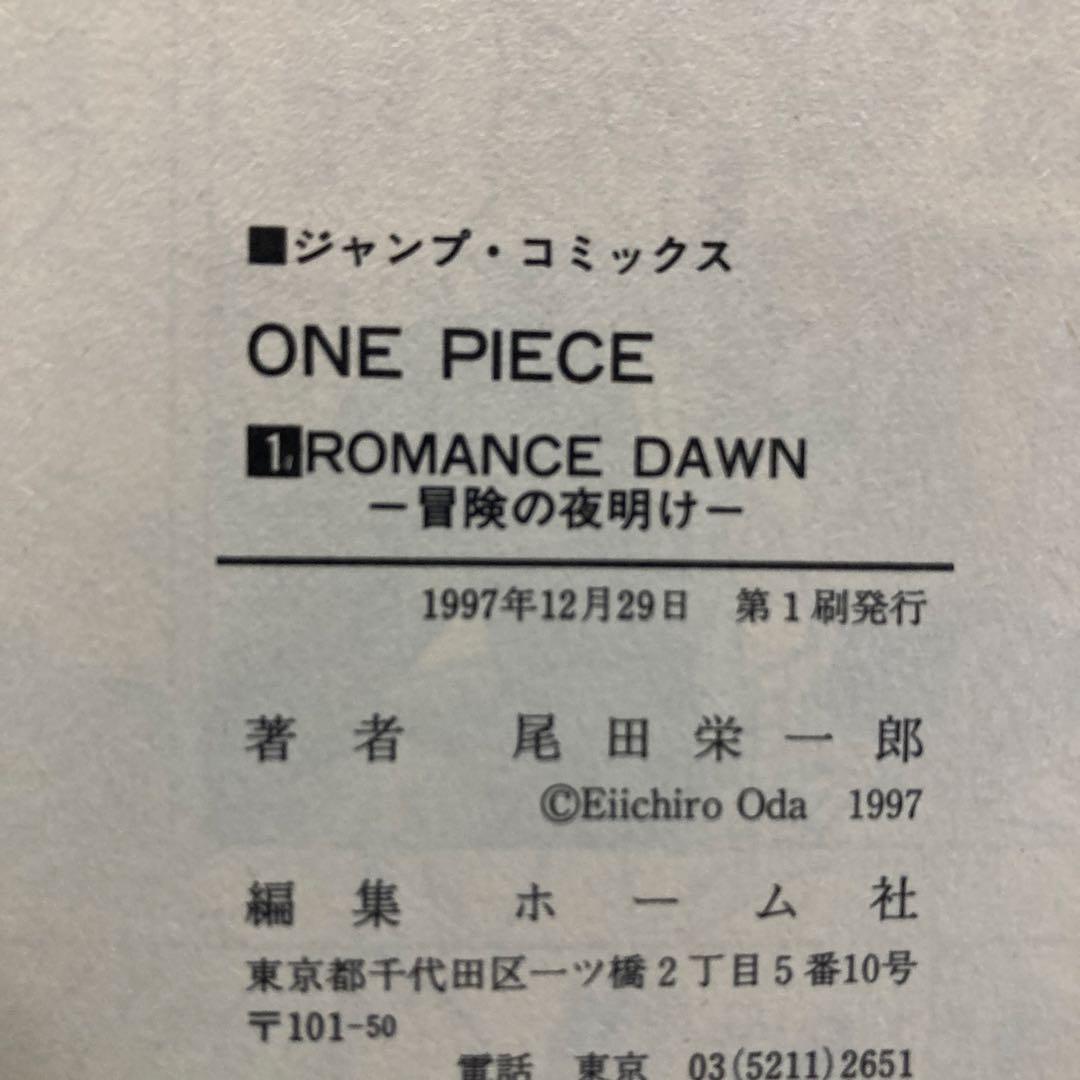 希少❗️ワンピース 1巻 初版1997年12月29日 第1刷発行 尾田栄一郎