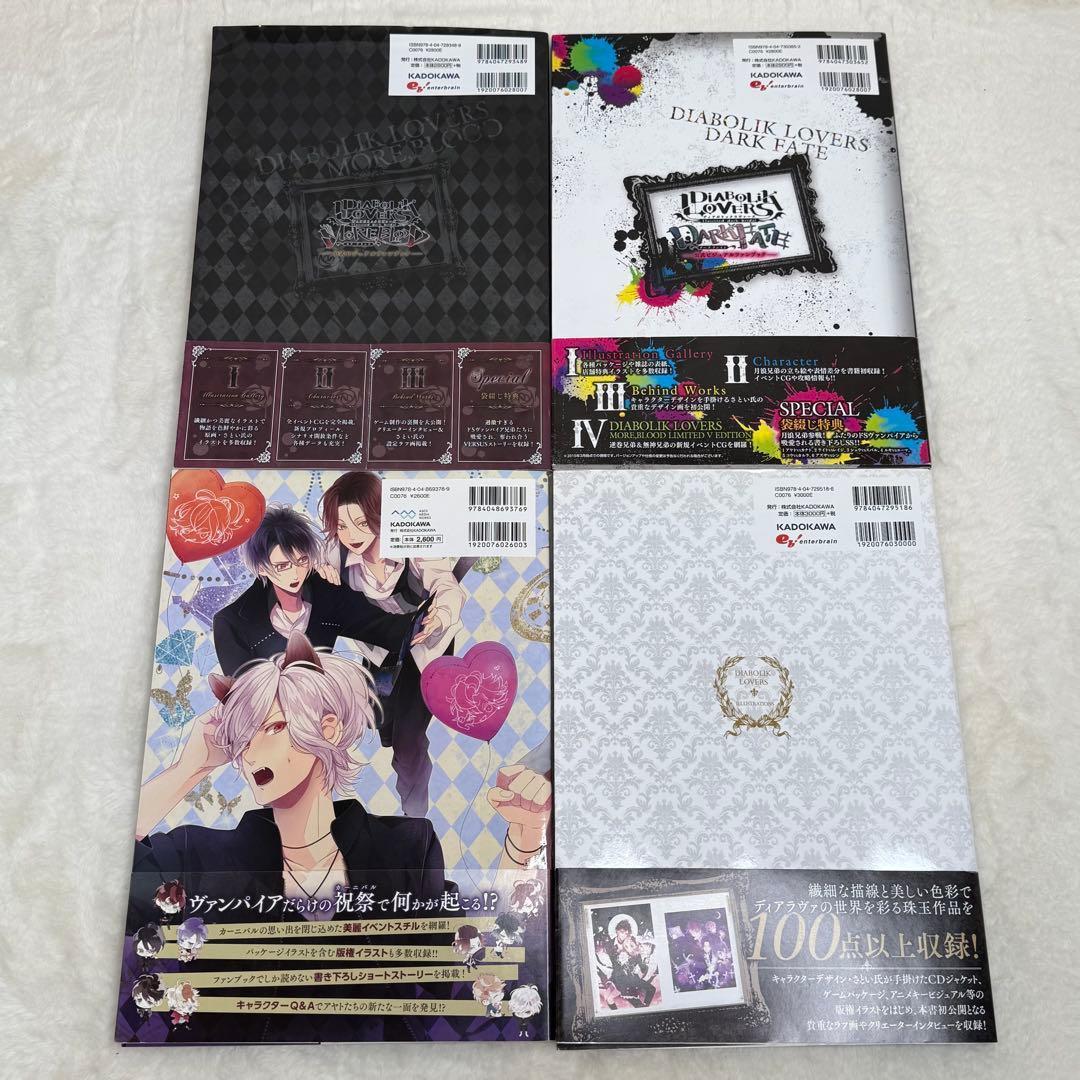 【4冊セット】DIABOLIK LOVERS （全冊帯あり）