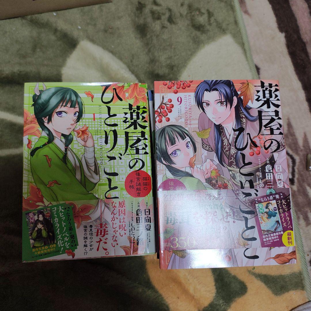 薬屋のひとりごと 1-17巻セット