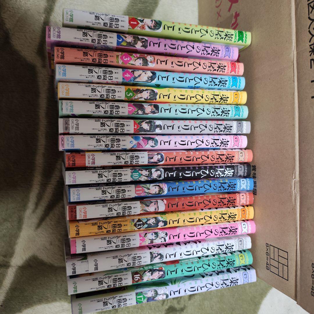 薬屋のひとりごと 1-17巻セット