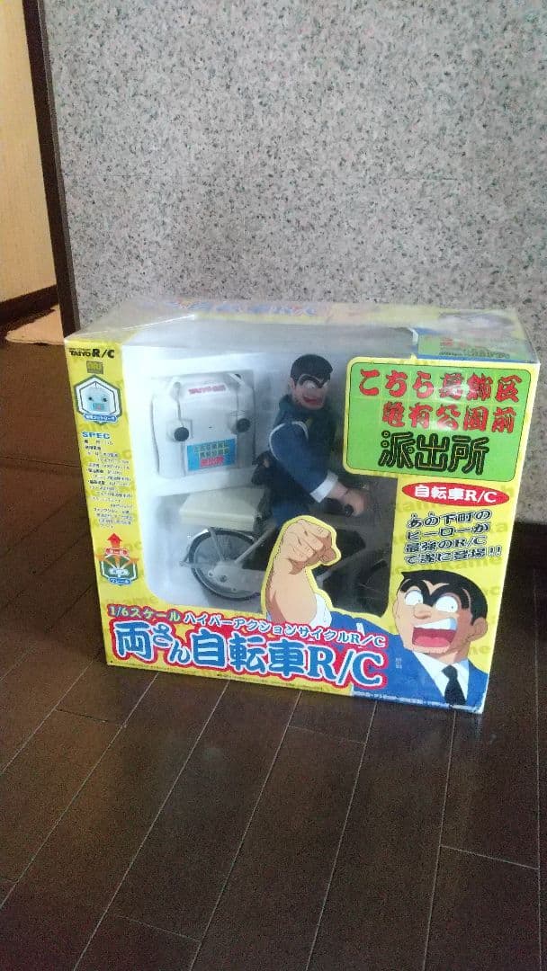 こち亀 両津 自転車型ラジコン R/C ジャンプ