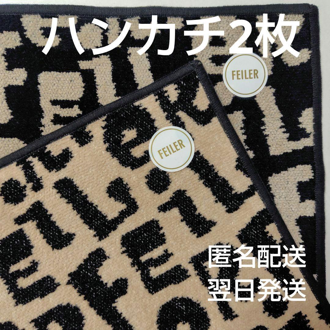【新品2枚】ギグル ハンカチ （ベージュ&黒）フェイラー《取扱店舗限定》完売