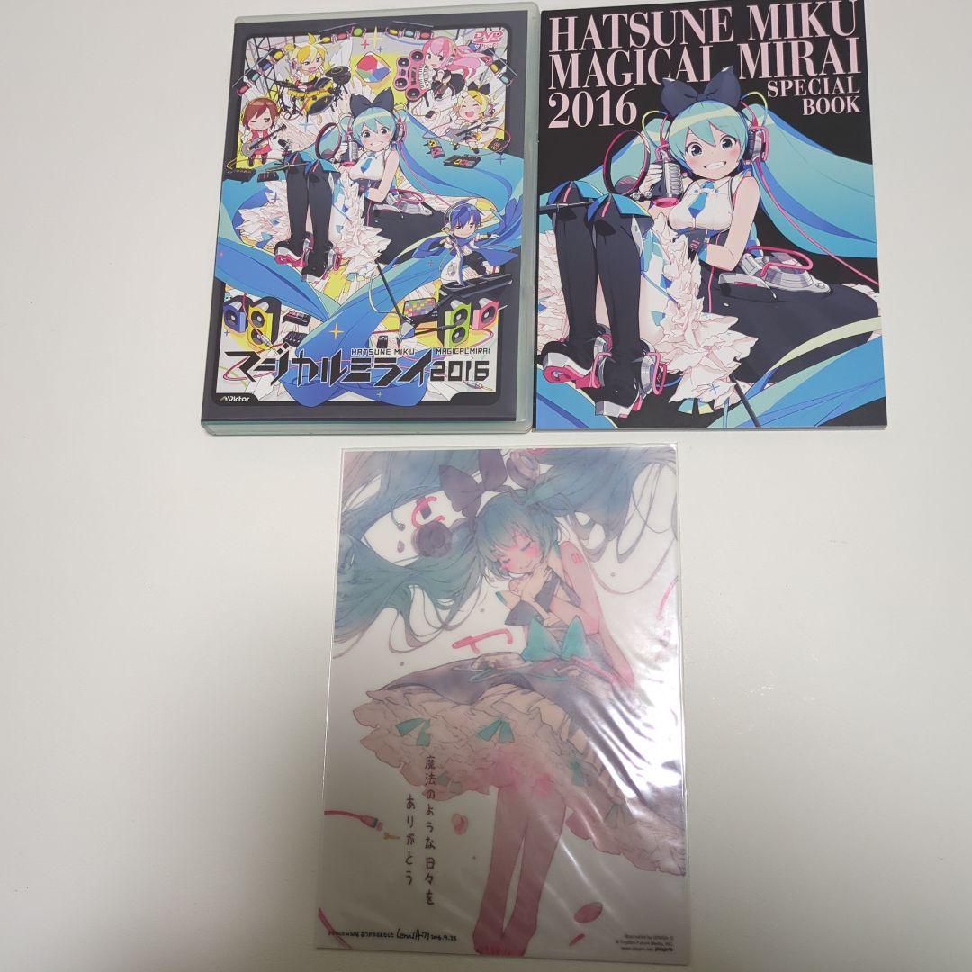 【断捨離値下げ】初音ミク マジカルミライ 2016 DVD 初回限定盤