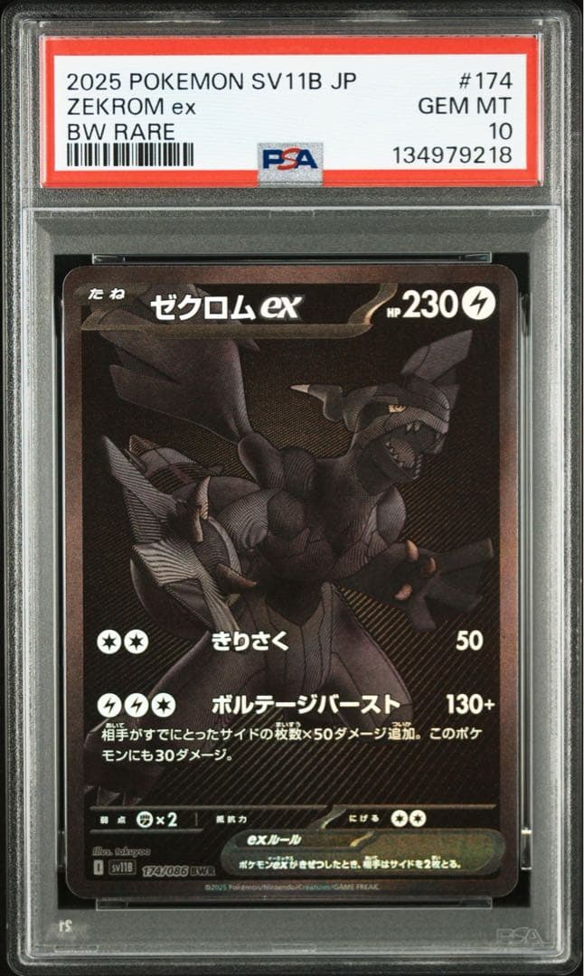 ポケモンカード　Psa10 連番　ゼクロム