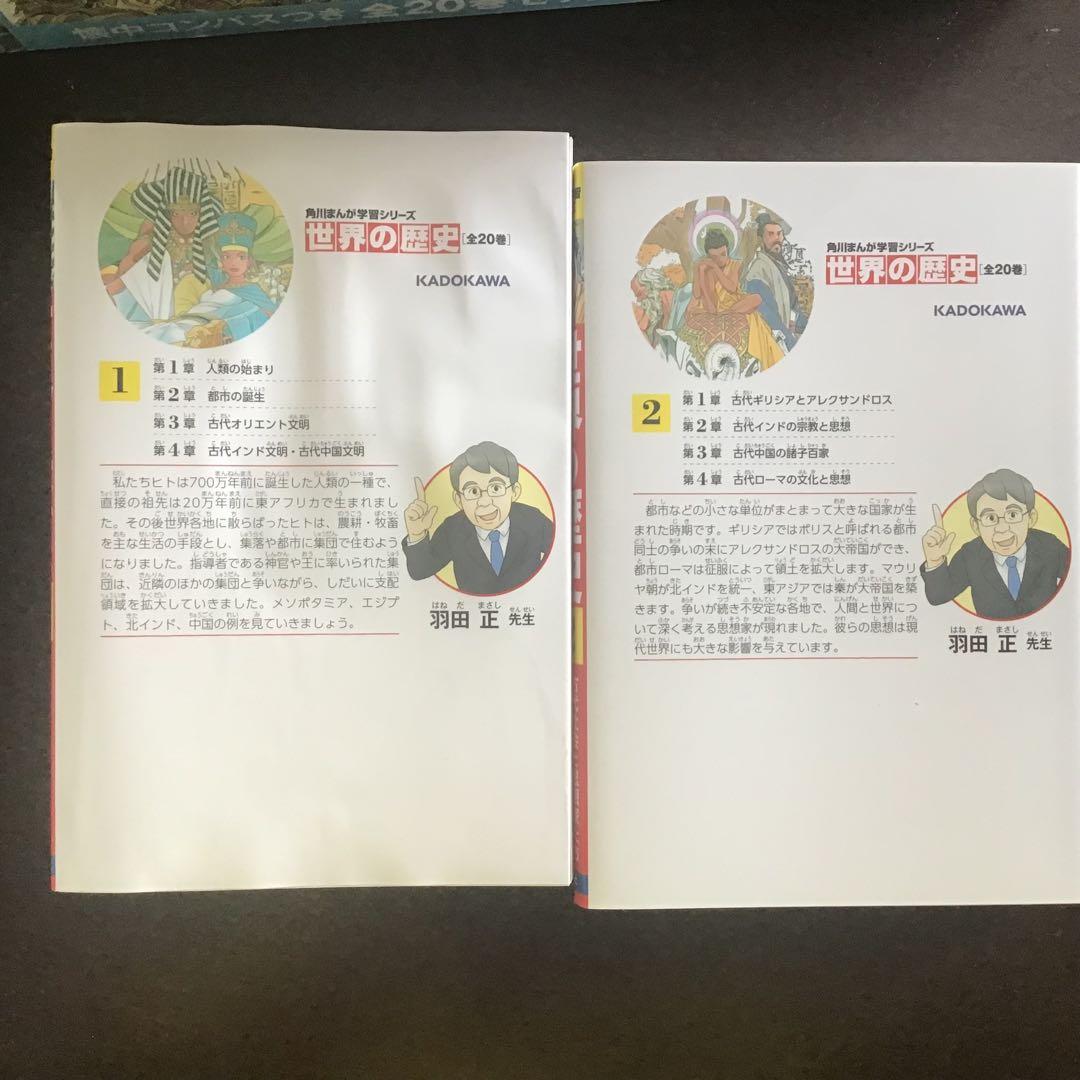 角川まんが学習シリーズ　世界の歴史 全巻セット 初版限定懐中コンパス付き　20巻