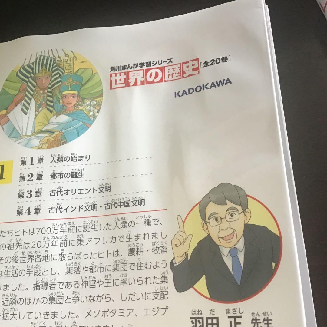 角川まんが学習シリーズ　世界の歴史 全巻セット 初版限定懐中コンパス付き　20巻