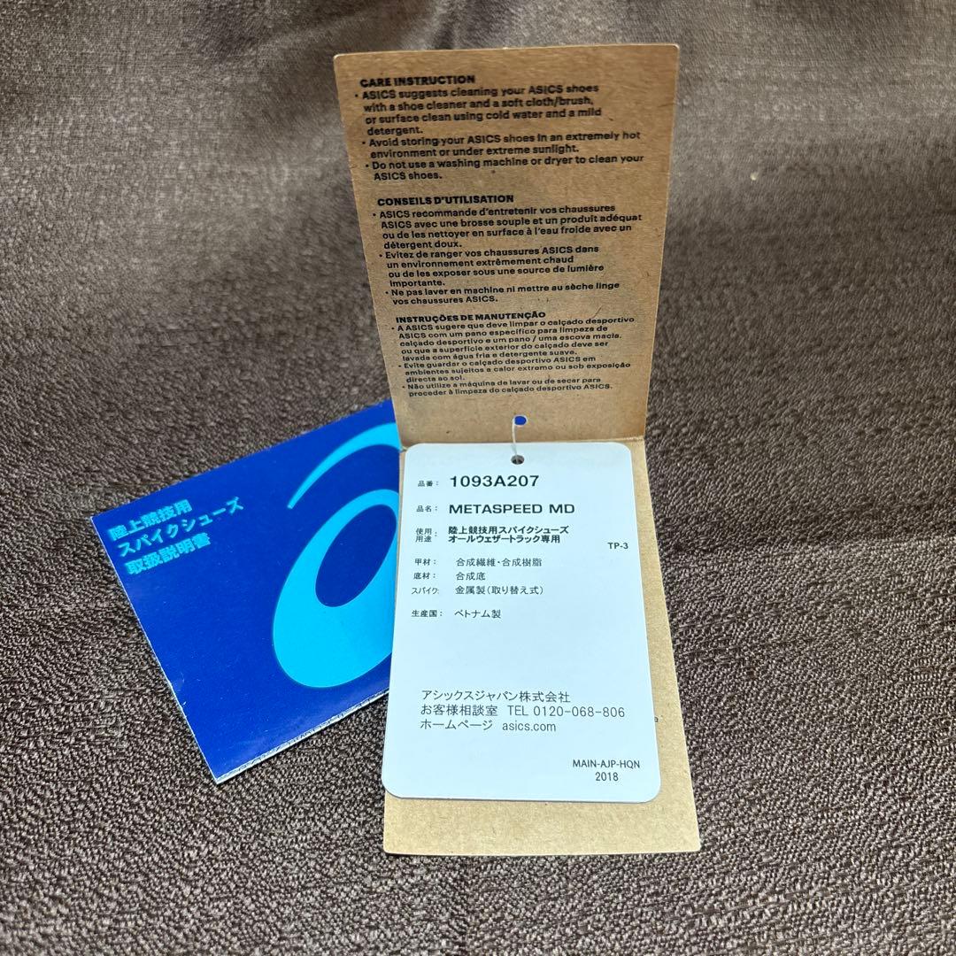ma_ru 　ASICS SPEED MDスパイクシューズ