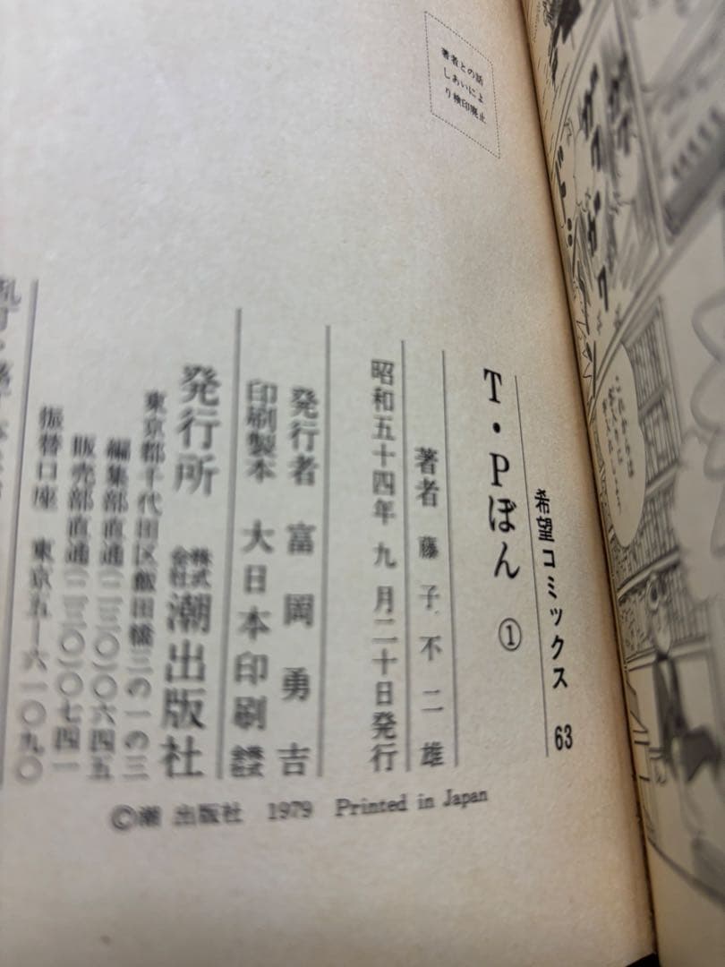 エスパー魔美.チンプイ.TPぼん.ドビンソン漂流記.ポコニャン 全19冊セット