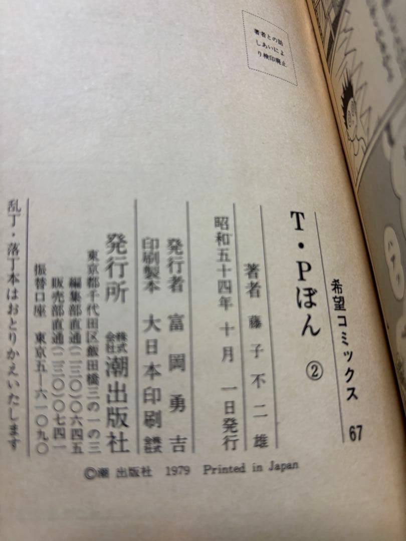 エスパー魔美.チンプイ.TPぼん.ドビンソン漂流記.ポコニャン 全19冊セット