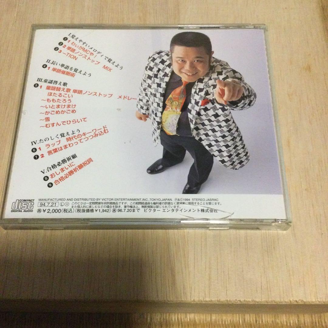 佐藤忠志　ズバリ！うたで覚える英単語　金ピカ先生