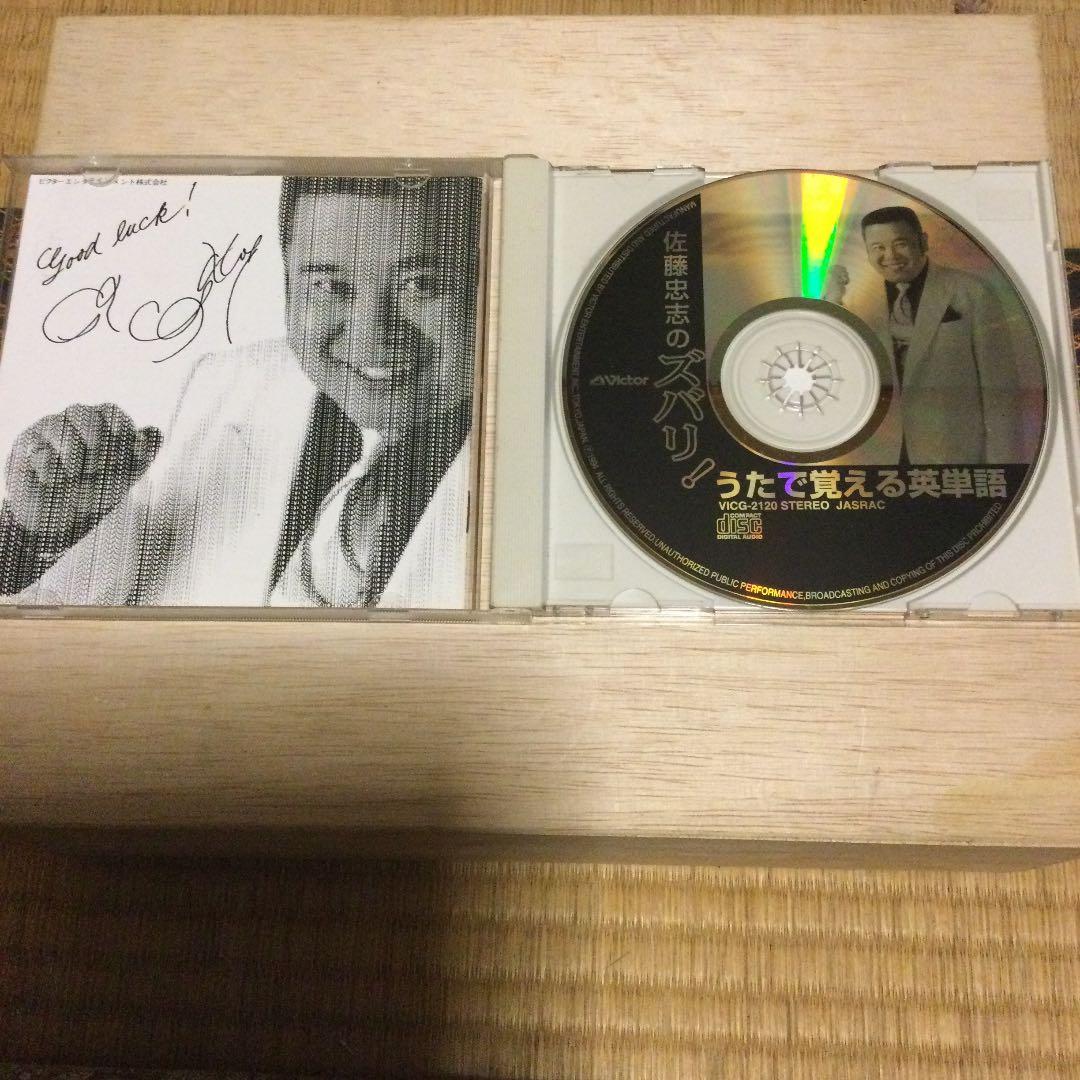 佐藤忠志　ズバリ！うたで覚える英単語　金ピカ先生