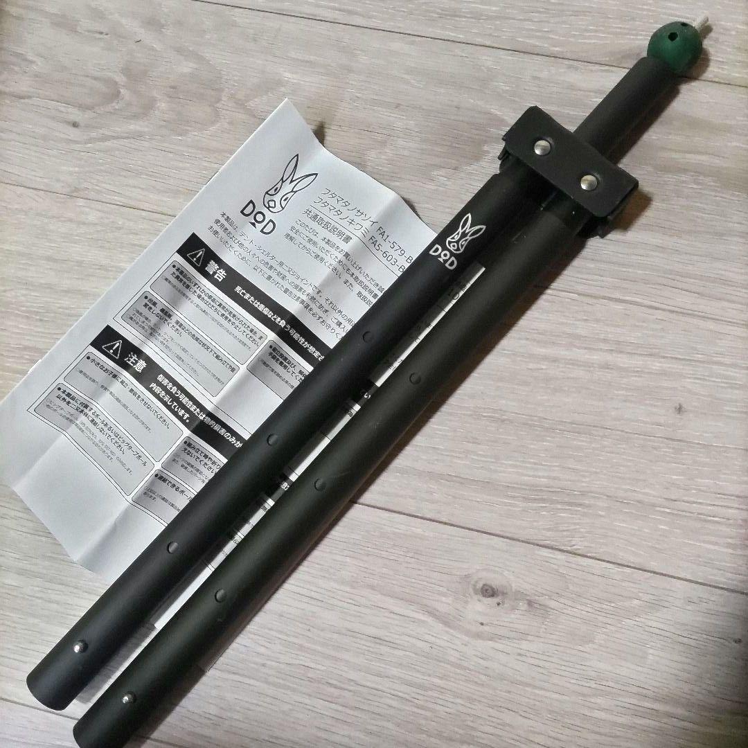 DOD フタマタノサソイ ビッグタープポール セット