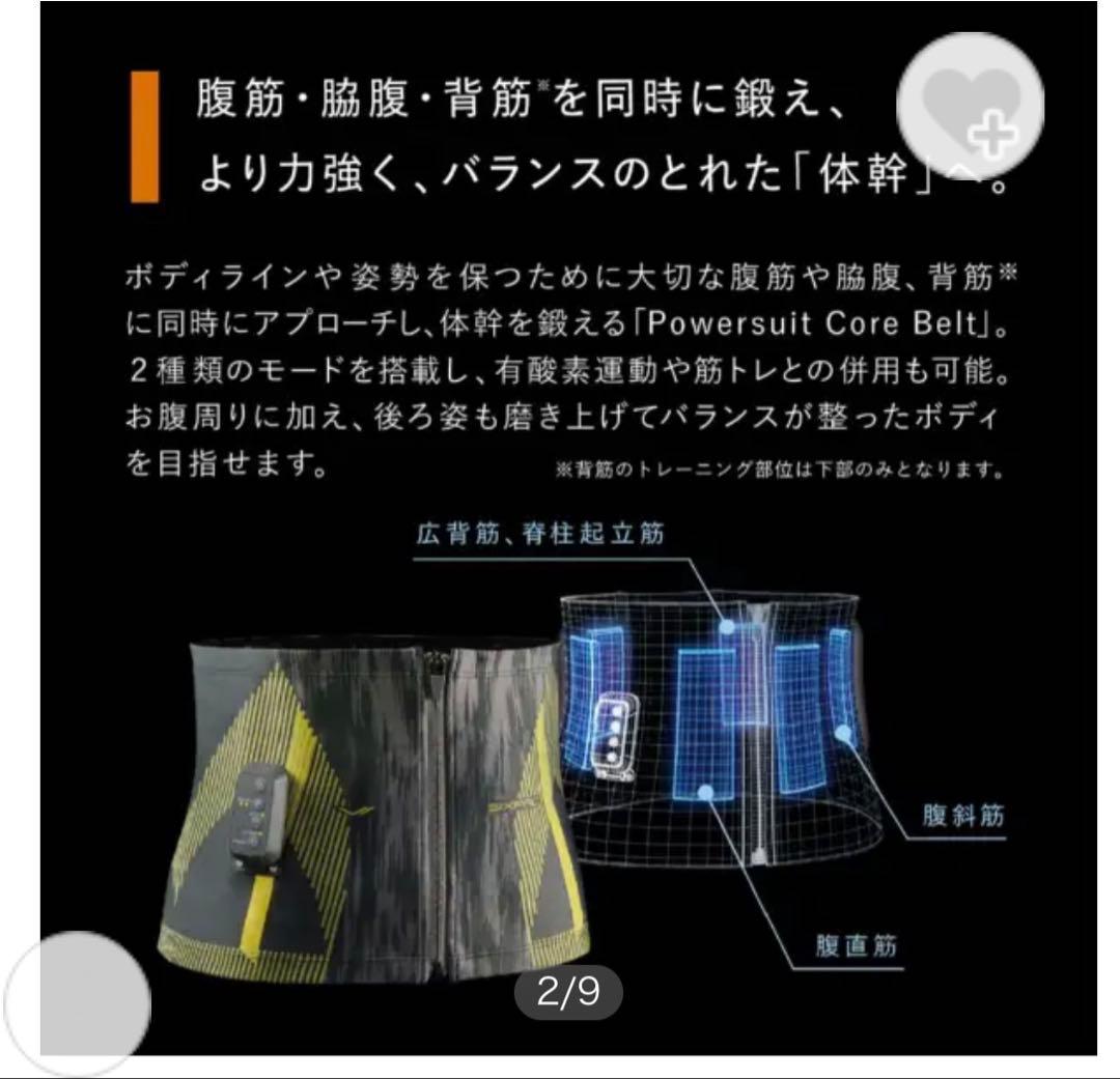 シックスパッドコアベルト　PowerSuit グレー/イエローコントローラー付き