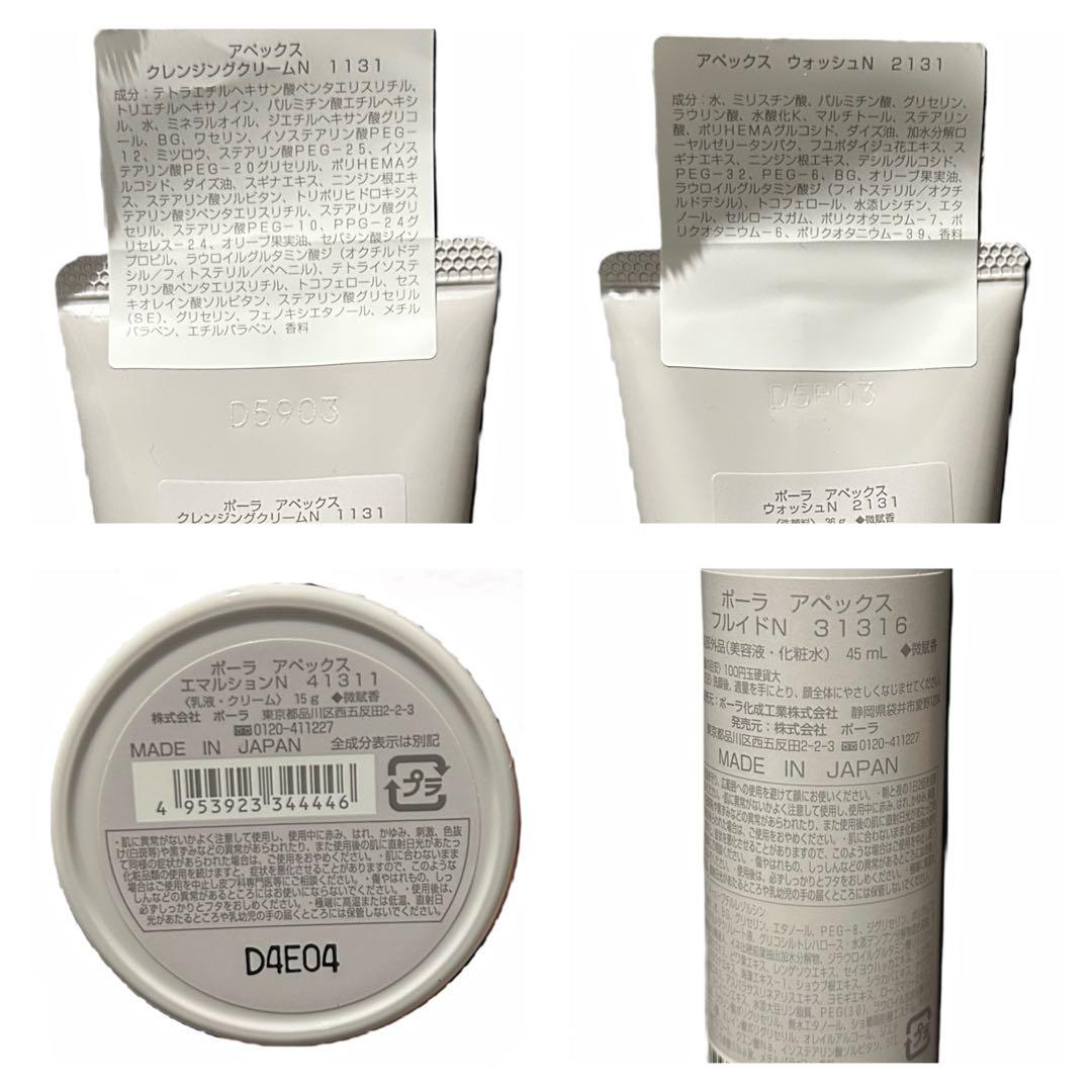 【新品未使用】POLA APEX デビューキット　4点セット