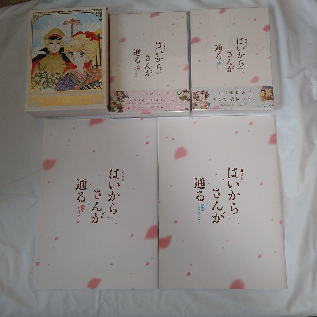 はいからさんが通るDVD BOX・劇場版はいからさんが通る 特装版 パンフレット