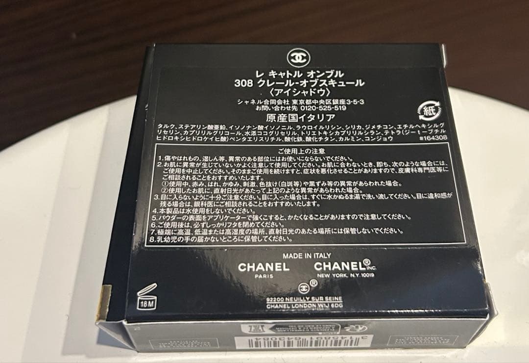 新品未使用　シャネル　レキャトルオンブル　308