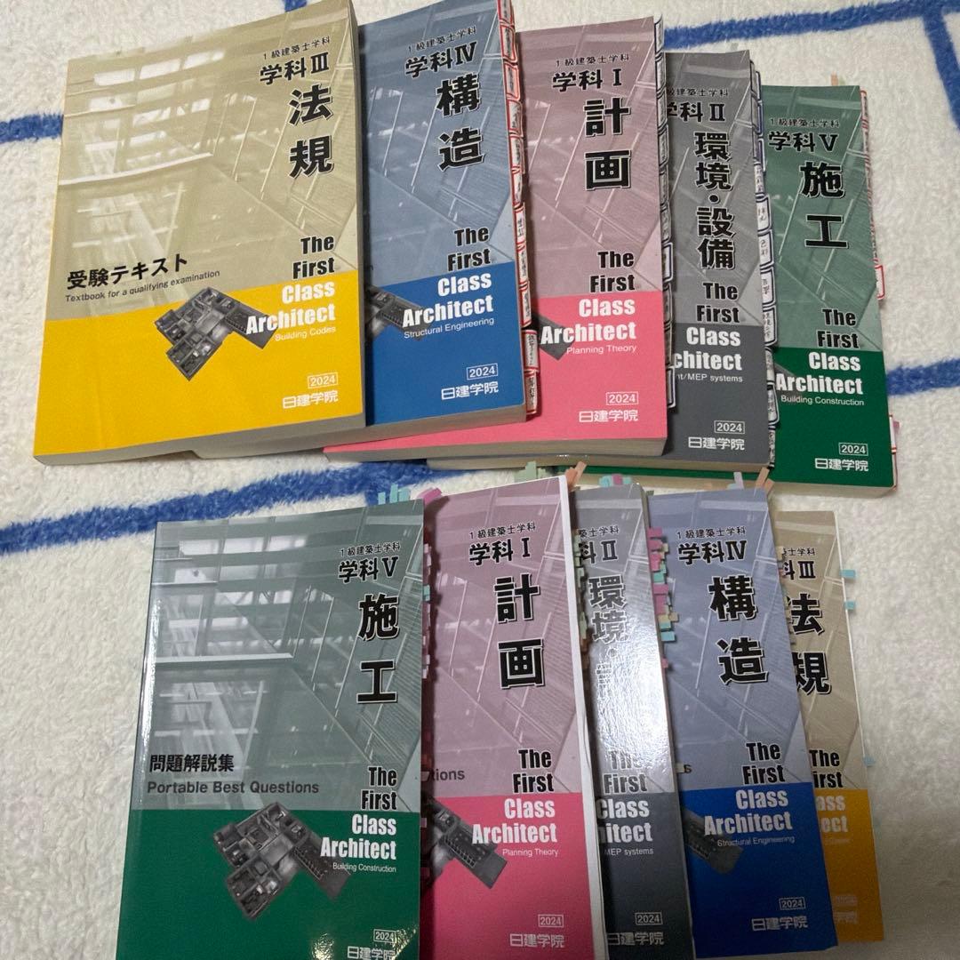 一級建築士　日建学院　テキスト、問題集セット