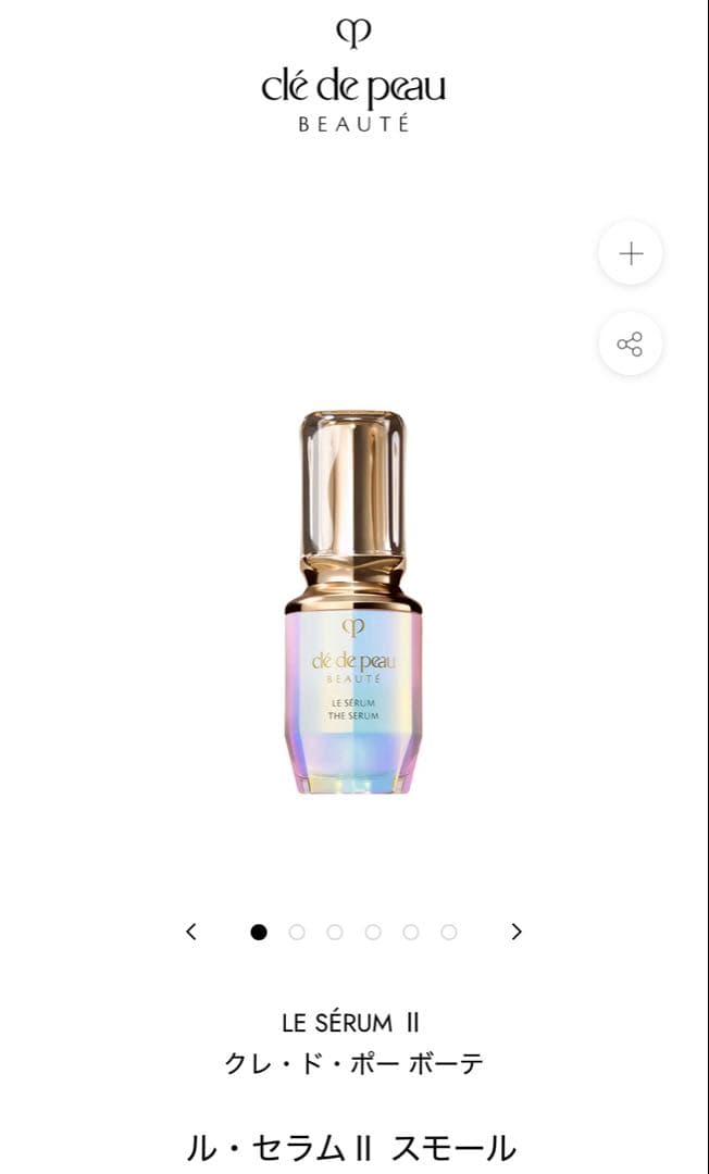 クレドポーボーテ　ルセラムⅡ 30ml