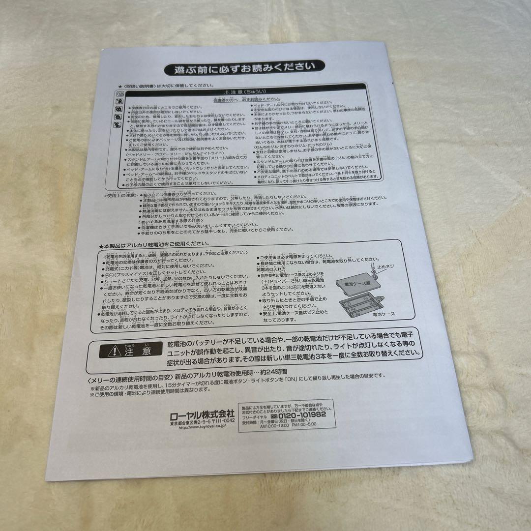 【廃盤品・極美品・完品】メリー　モンポケ 7ステップ メリージム