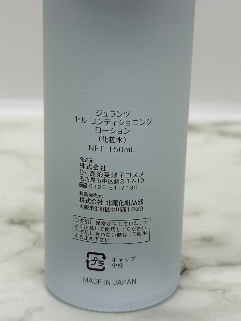 高須英津子　ジュランツ　リファインエマルジョンEXとコンディショニングローション