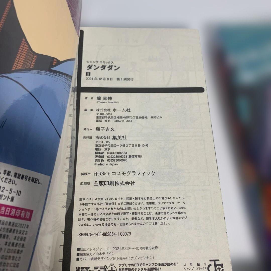 ダンダダン 1〜20巻　まとめて　2巻以降初版　おまけ付き