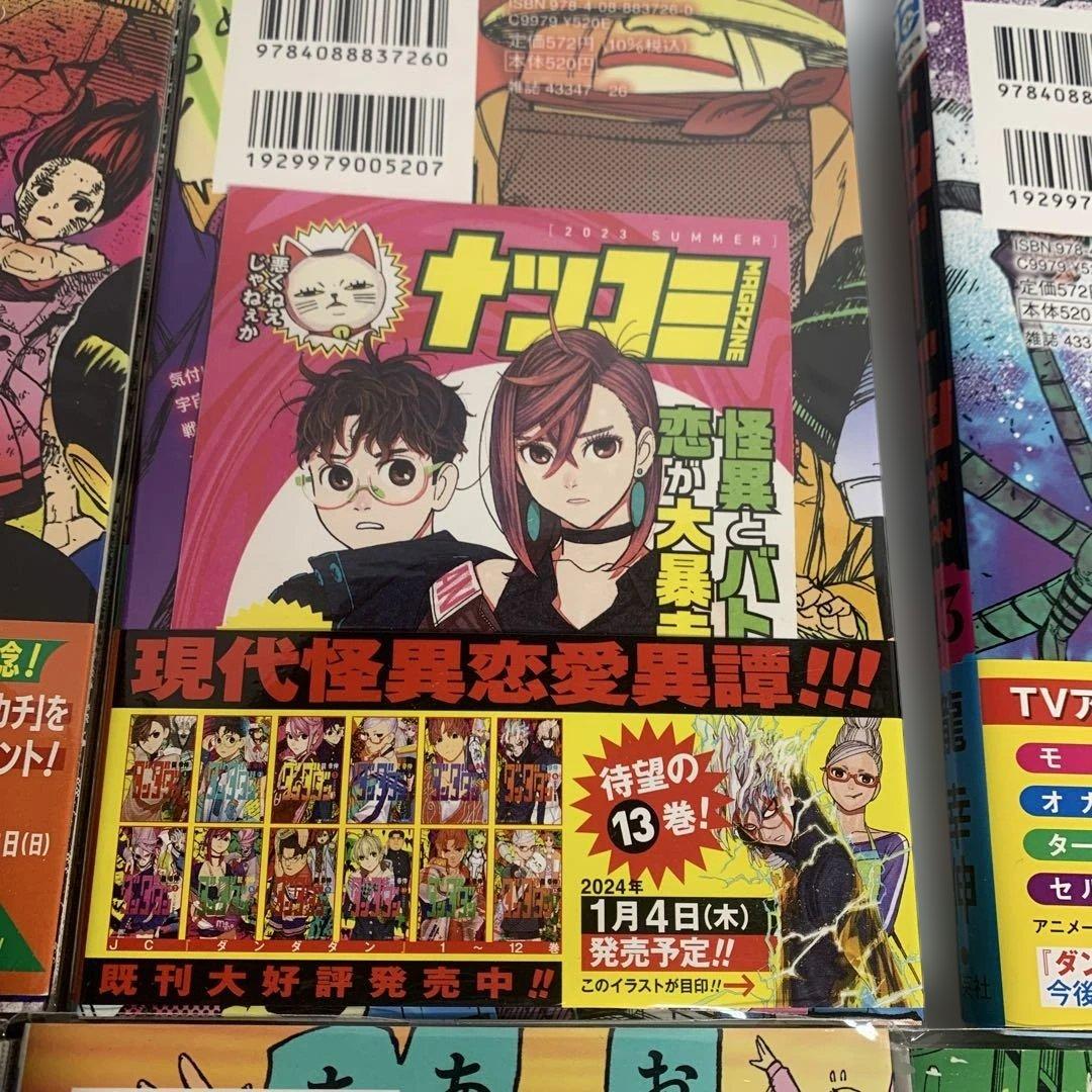 ダンダダン 1〜20巻　まとめて　2巻以降初版　おまけ付き