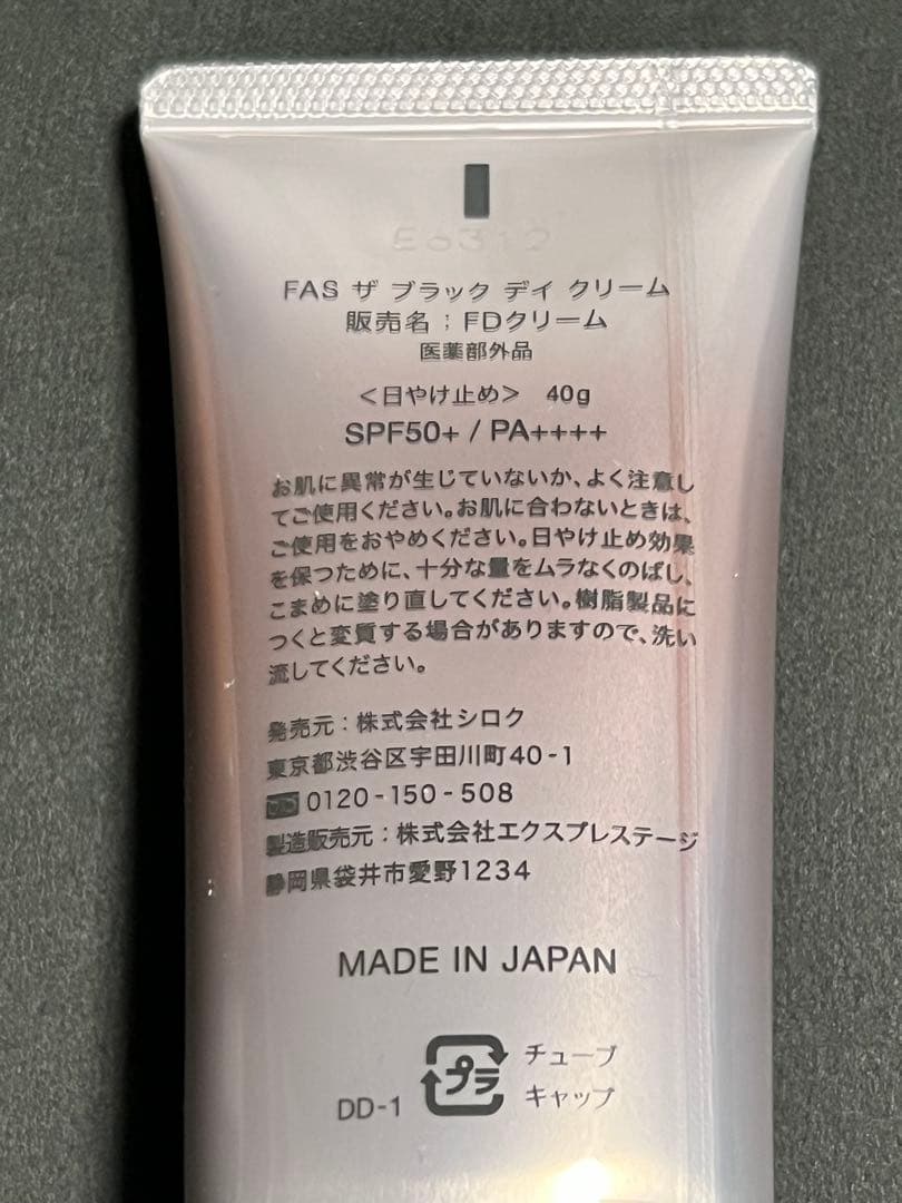 【新品・未使用】FAS クレンジングジェル180ml・ブラックディクリーム40g