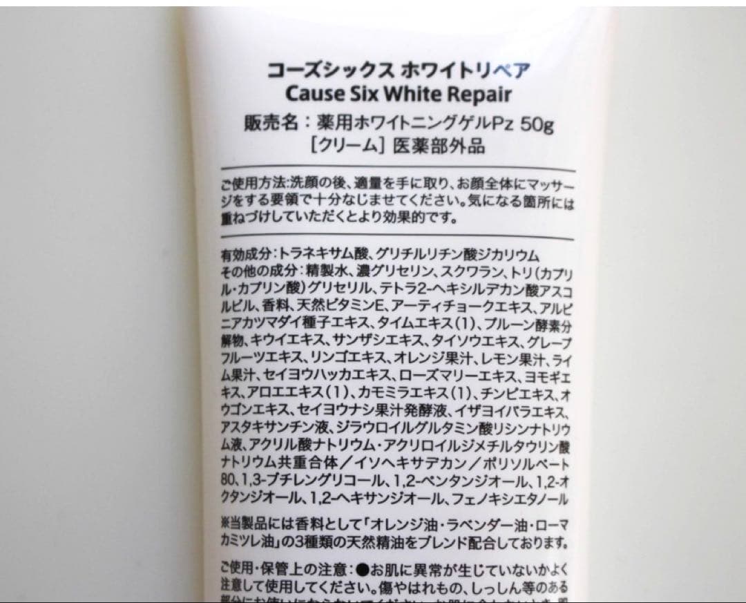 コーズシックスホワイトリペア　　 新品未使用2本