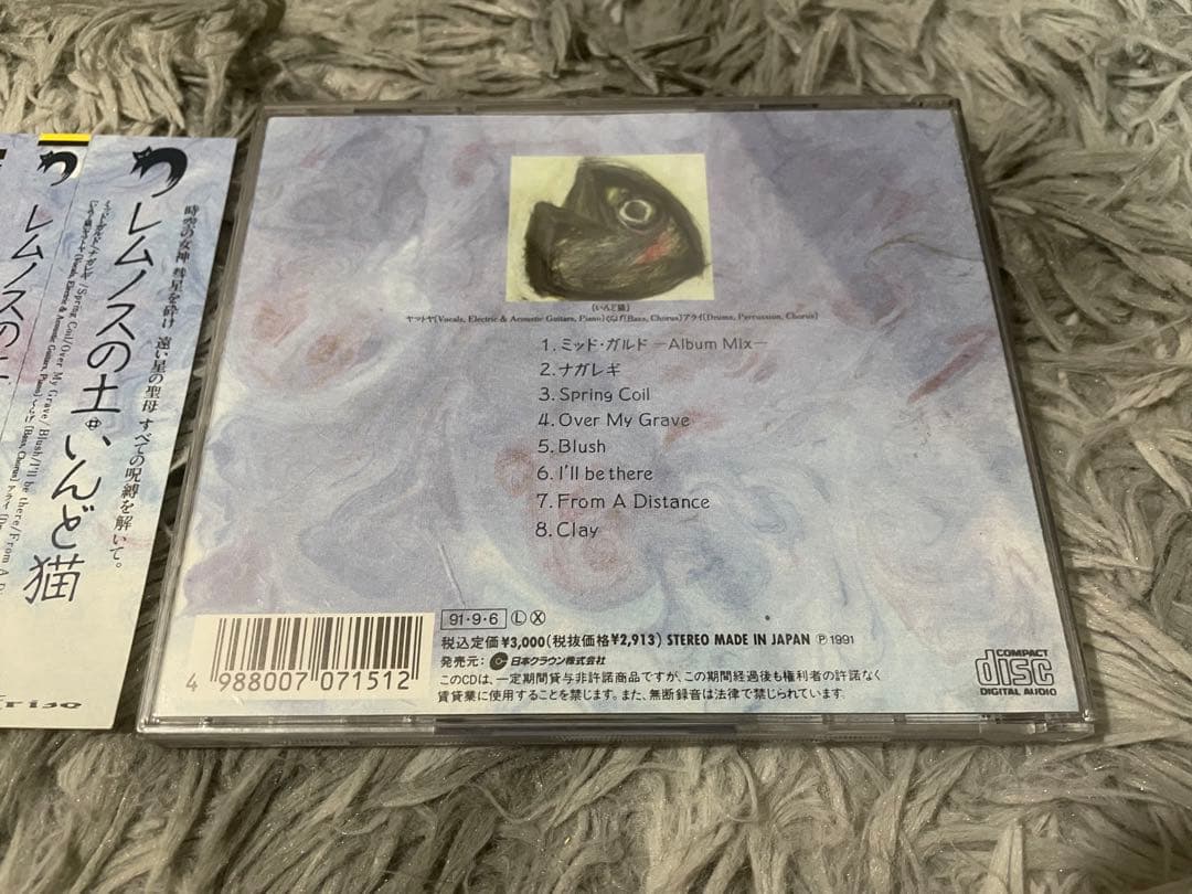 いんど猫 レムレスの土 CD